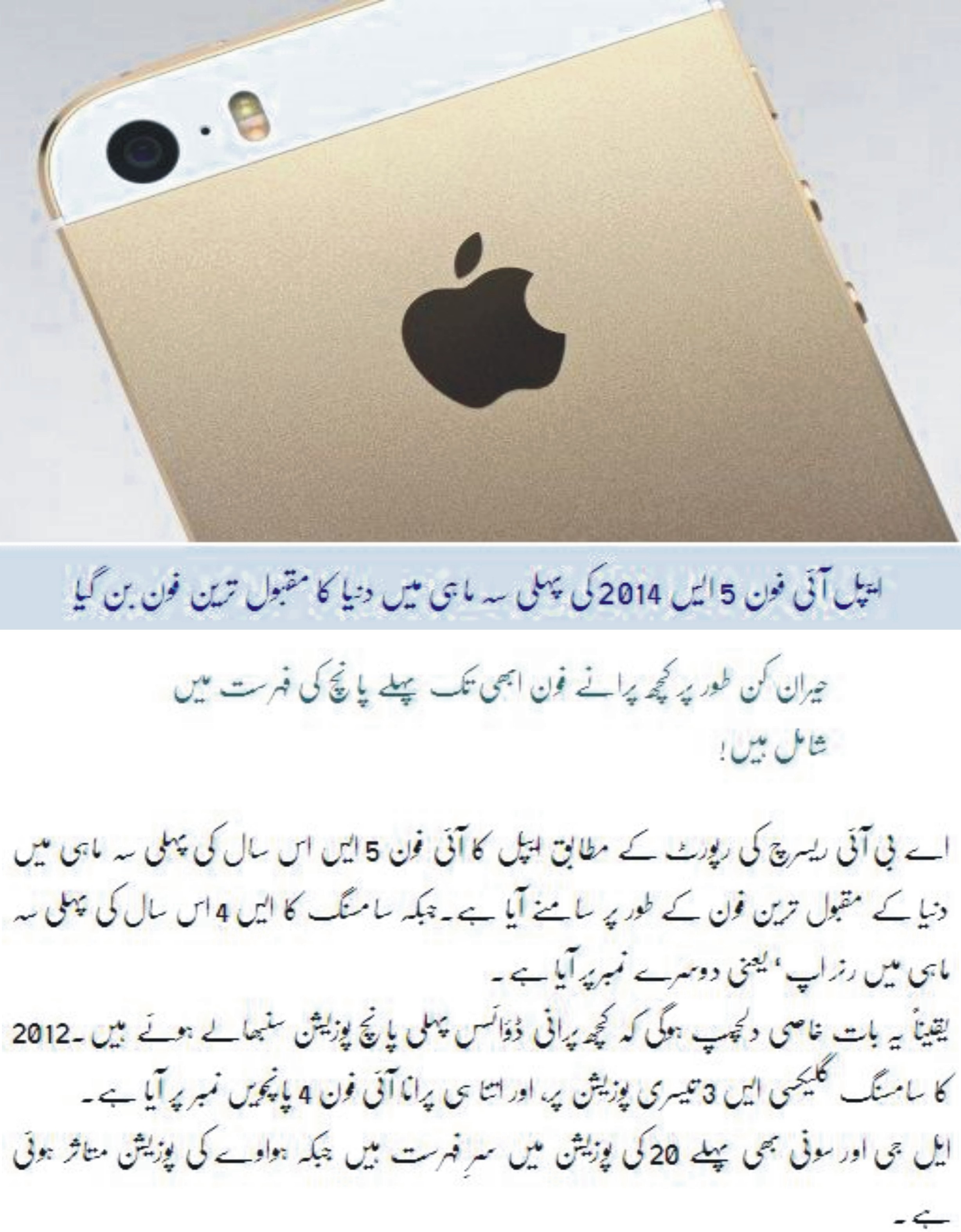 Apple’s iPhone 5S tops Samsung for #1 slot in global smartphone rankings -report